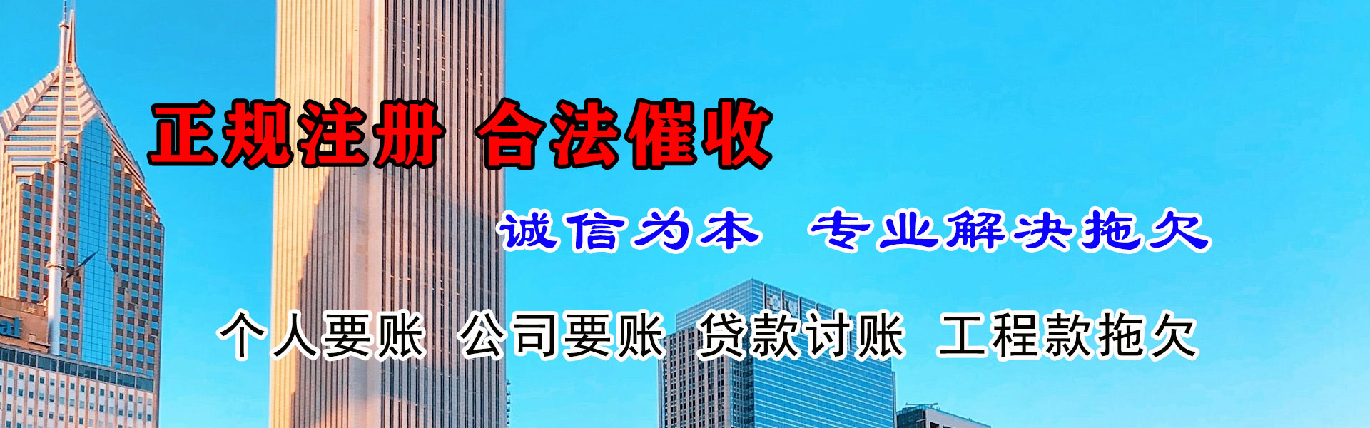 资兴收账公司